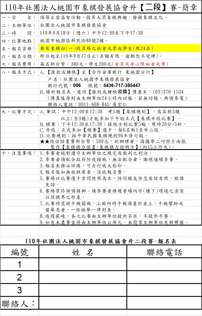 比賽簡章