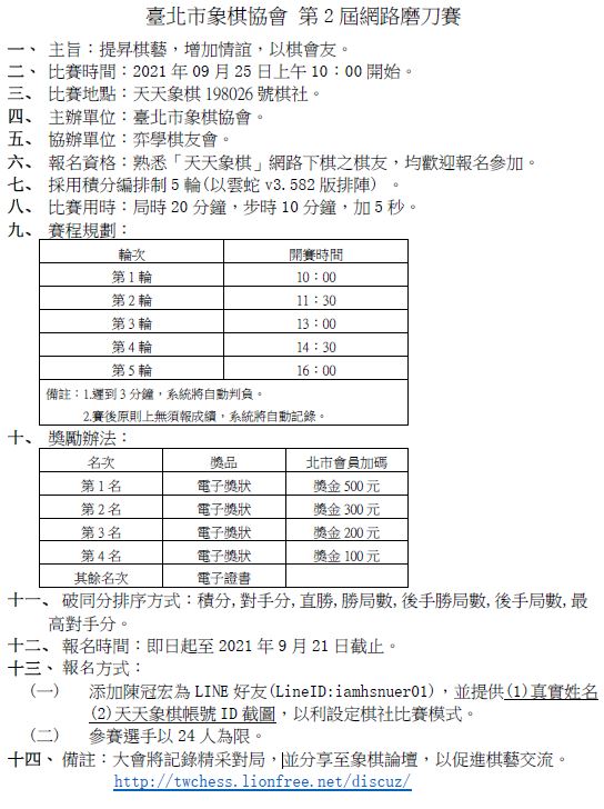 比賽簡章