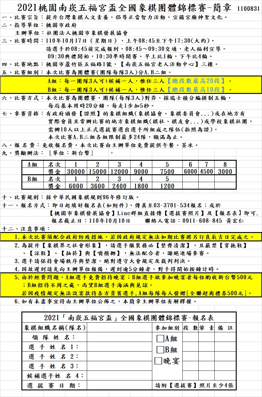 比賽簡章